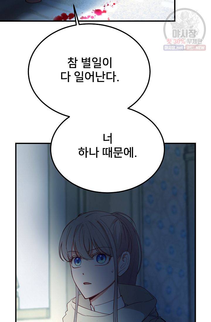 램프의 아미나 76화 3