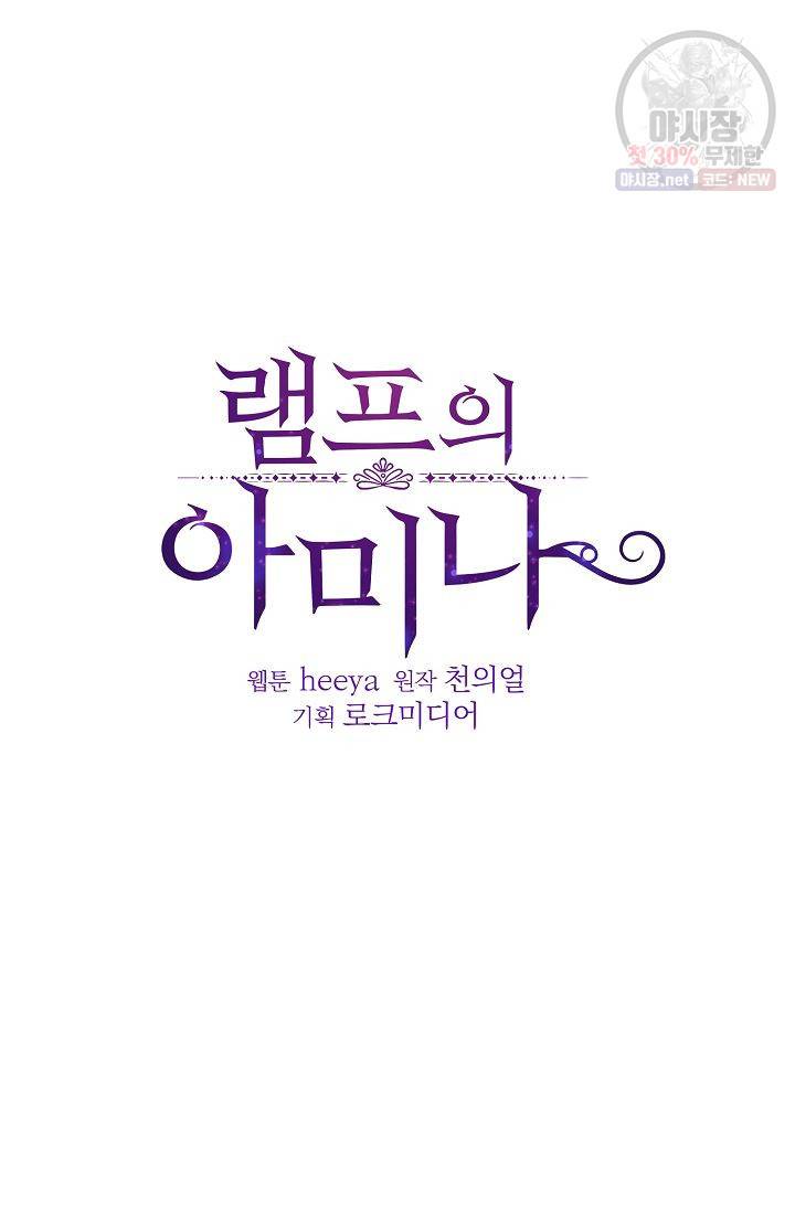 램프의 아미나 76화 6