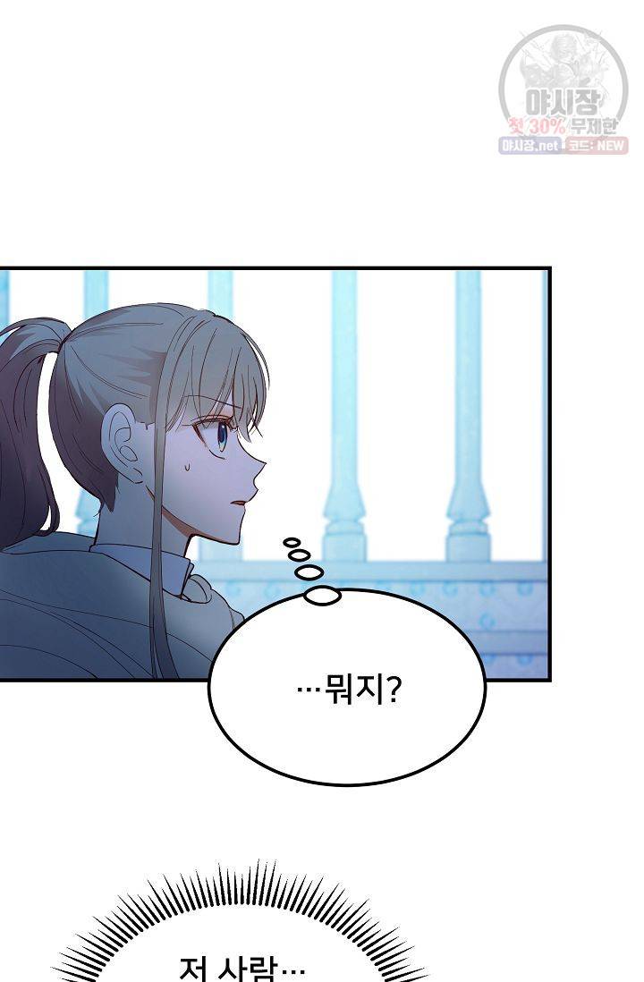 램프의 아미나 76화 7