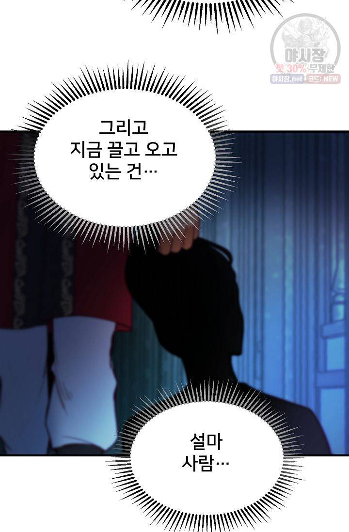 램프의 아미나 76화 9