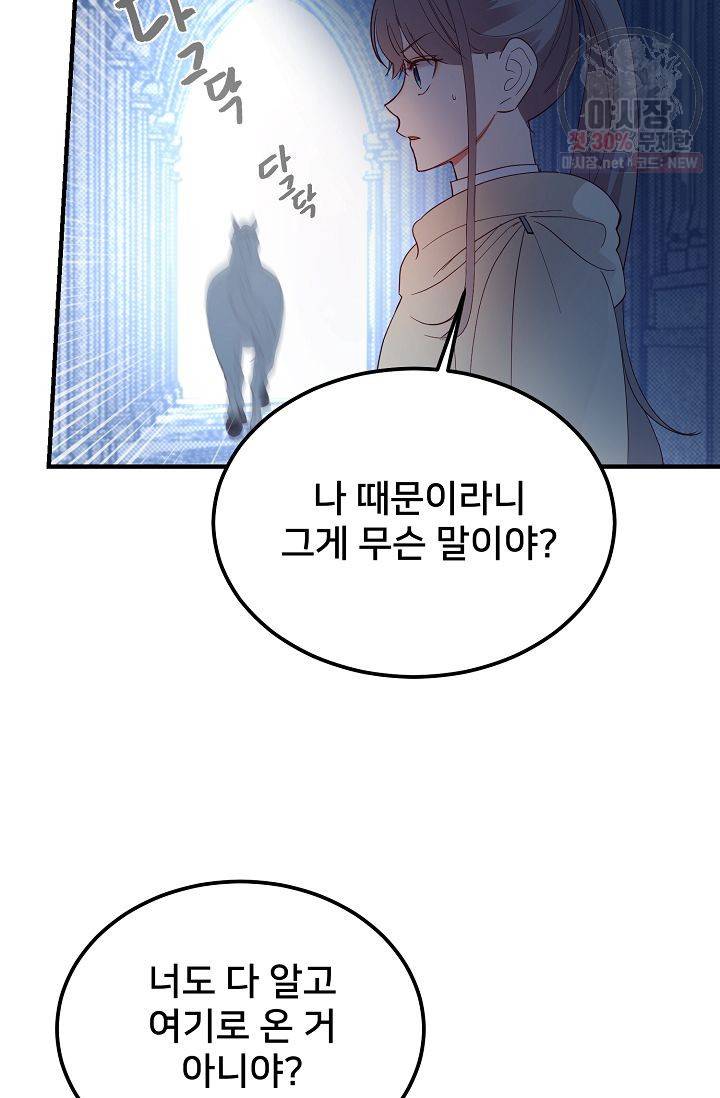 램프의 아미나 76화 19