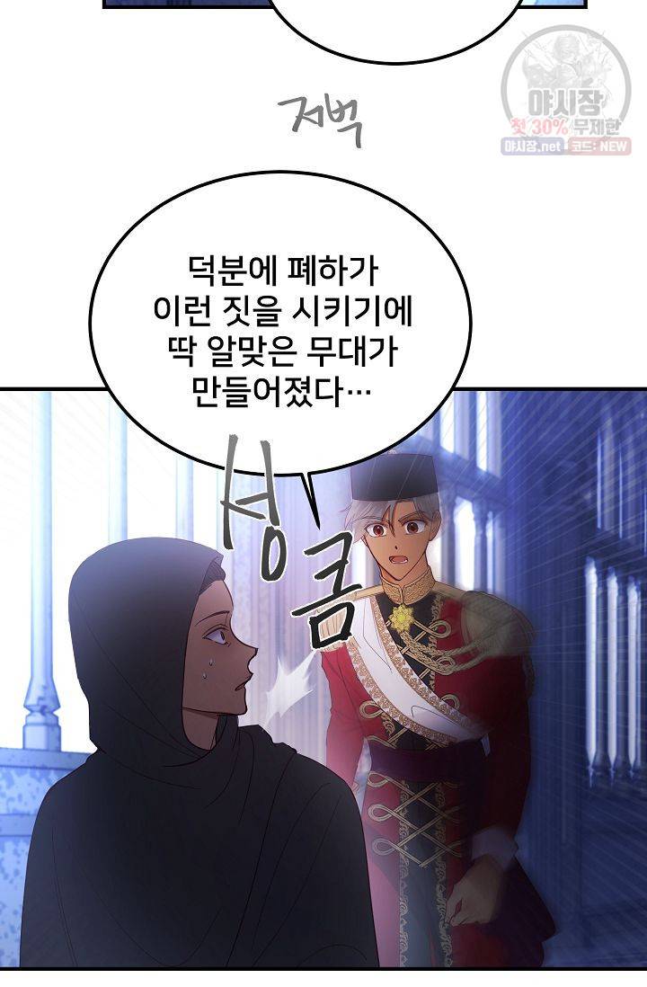 램프의 아미나 76화 23