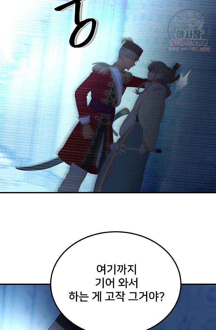 램프의 아미나 76화 32