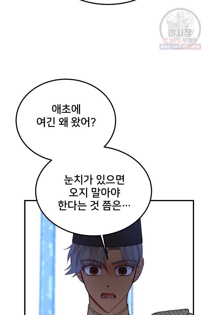램프의 아미나 76화 34
