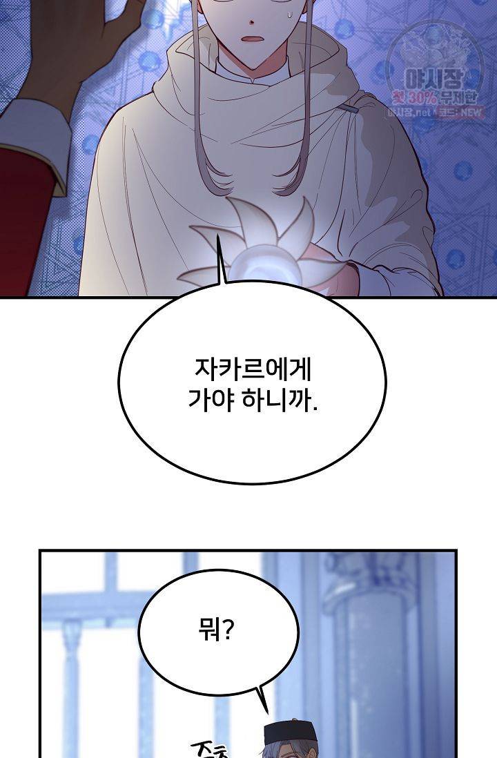 램프의 아미나 76화 36
