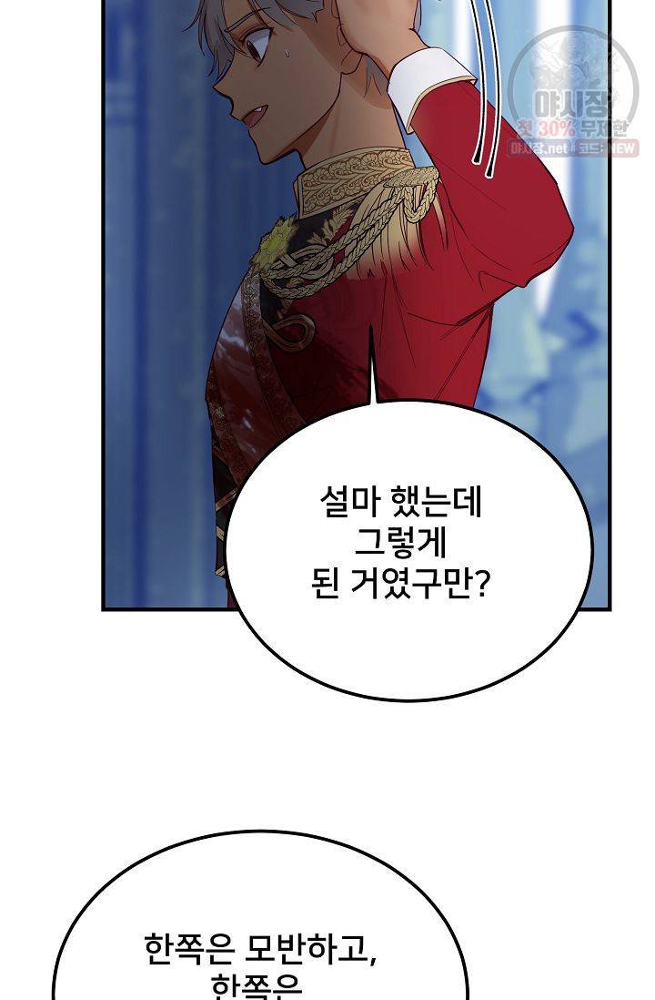 램프의 아미나 76화 38