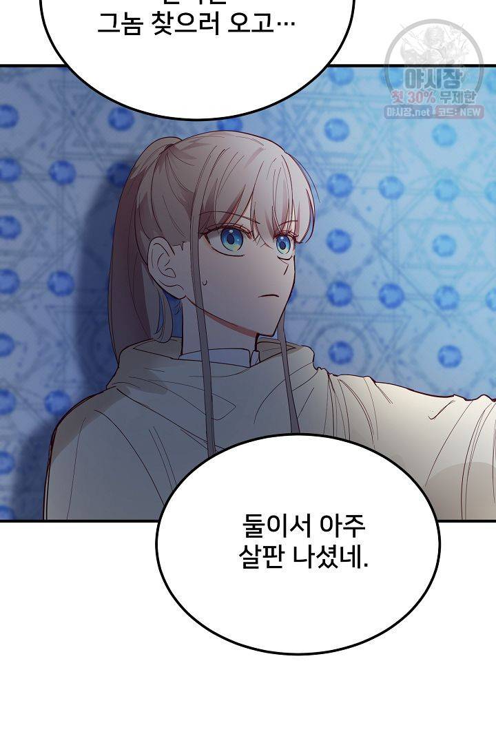 램프의 아미나 76화 39