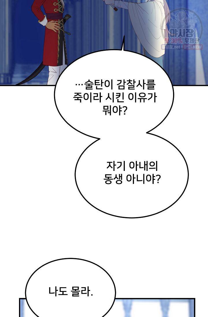 램프의 아미나 76화 42