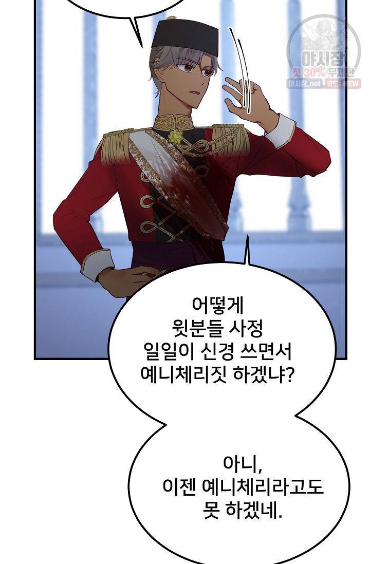 램프의 아미나 76화 43