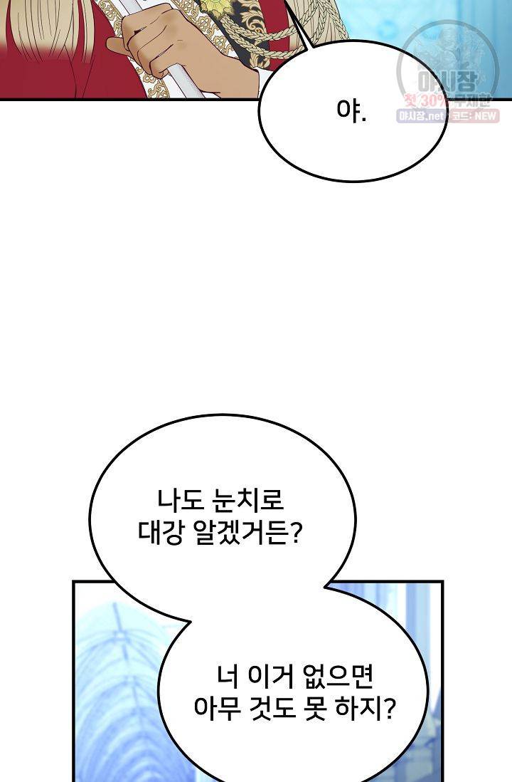 램프의 아미나 76화 55