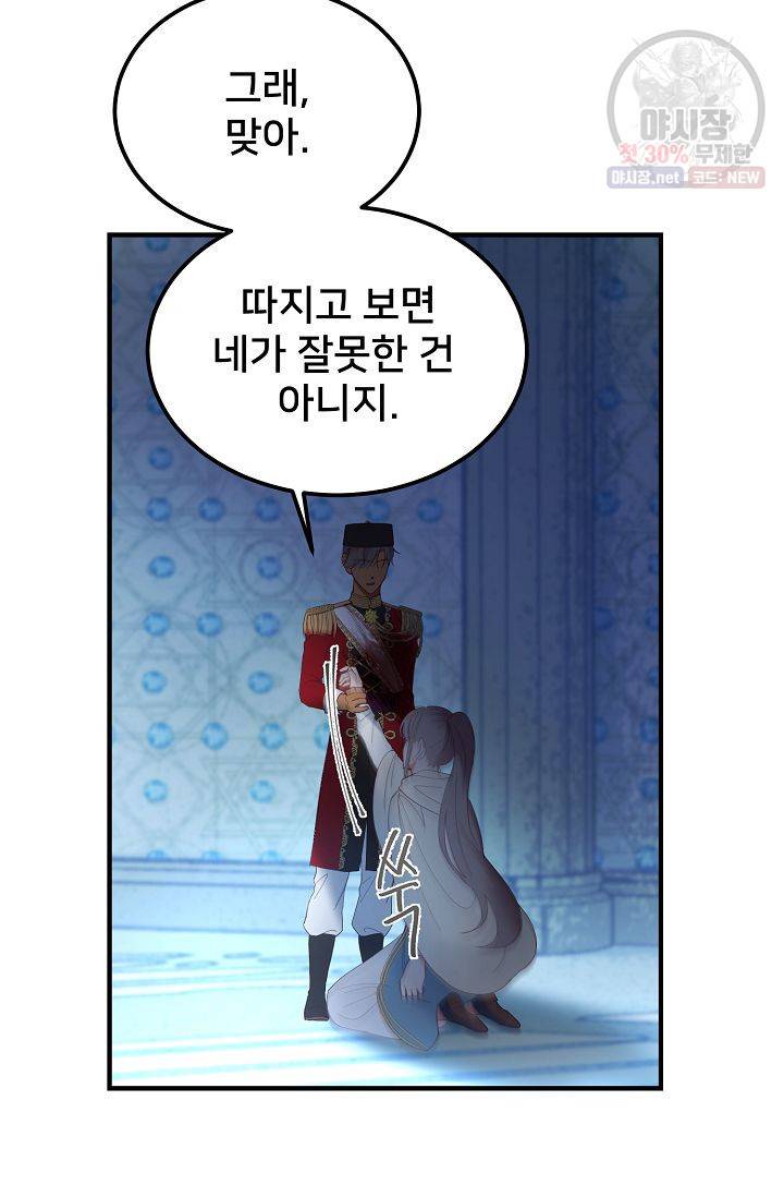 램프의 아미나 76화 58