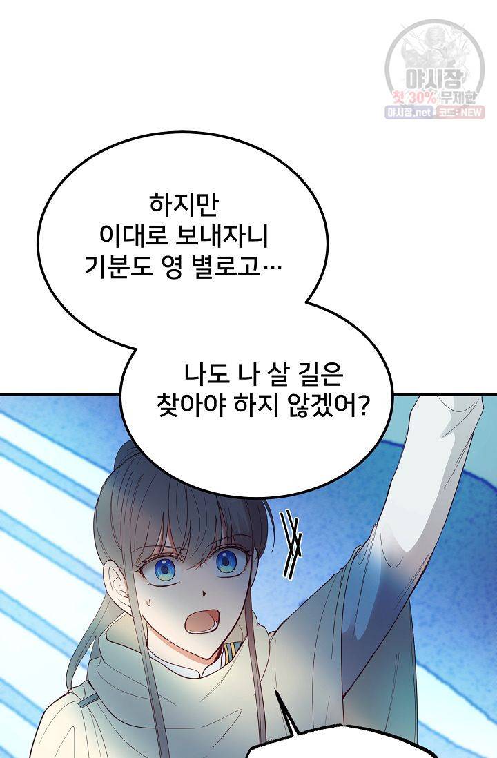 램프의 아미나 76화 59