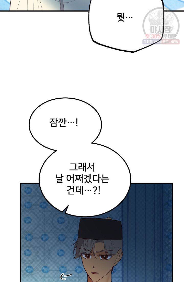 램프의 아미나 76화 60