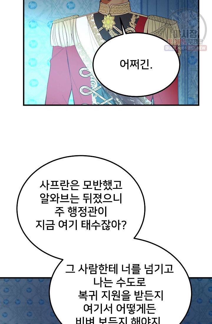램프의 아미나 76화 61