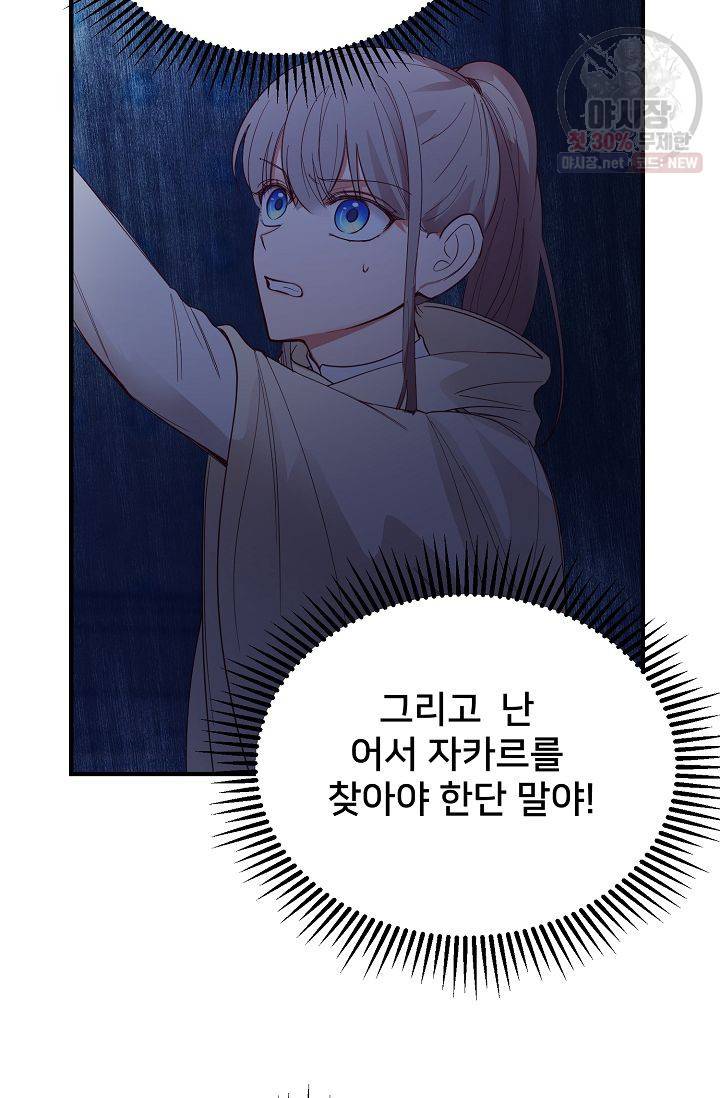 램프의 아미나 76화 63