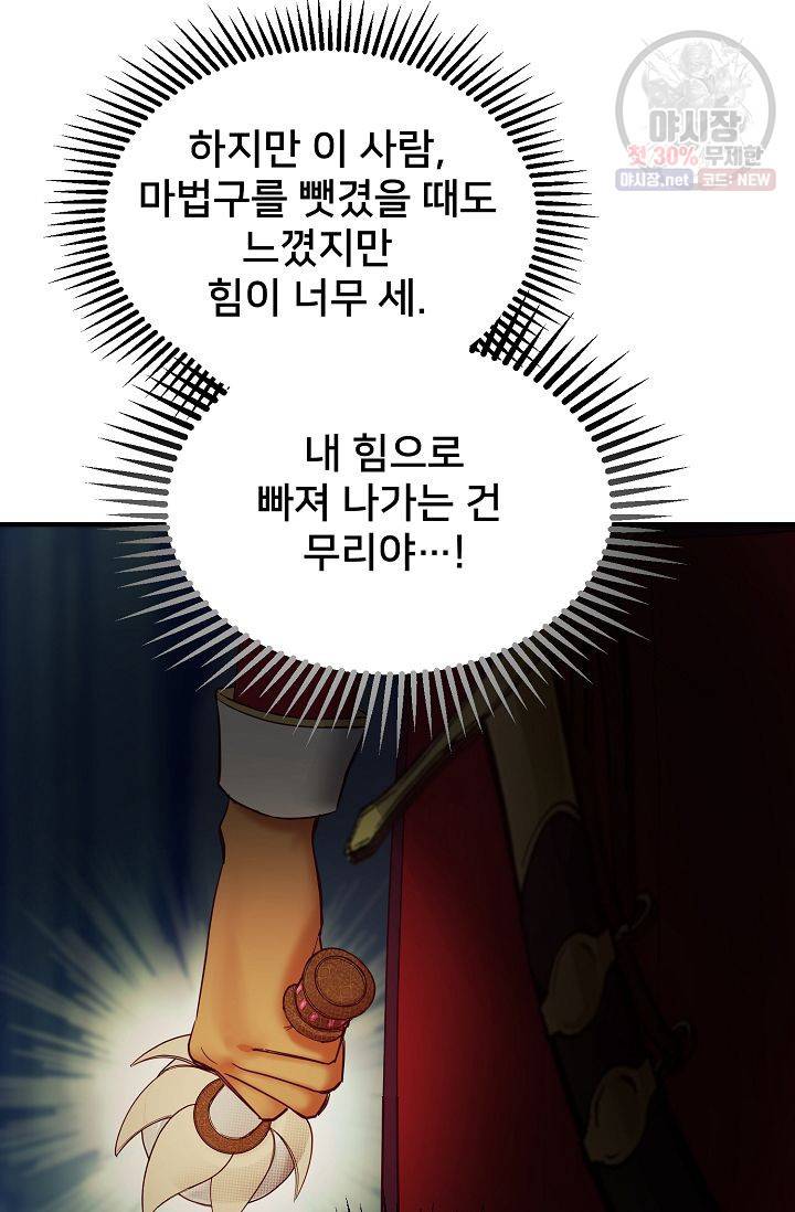 램프의 아미나 76화 64