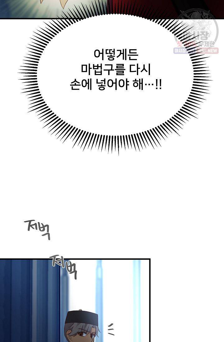 램프의 아미나 76화 65