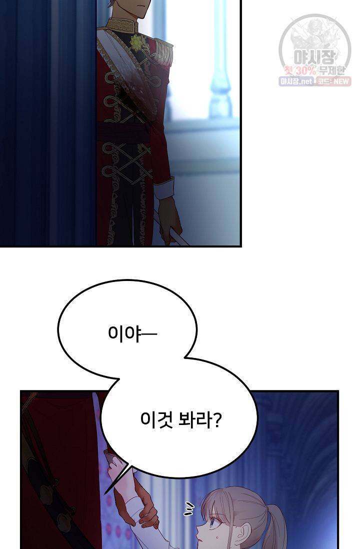 램프의 아미나 76화 66