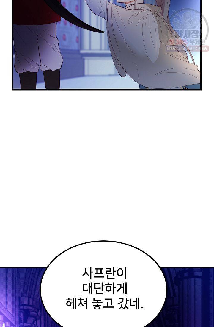 램프의 아미나 76화 67