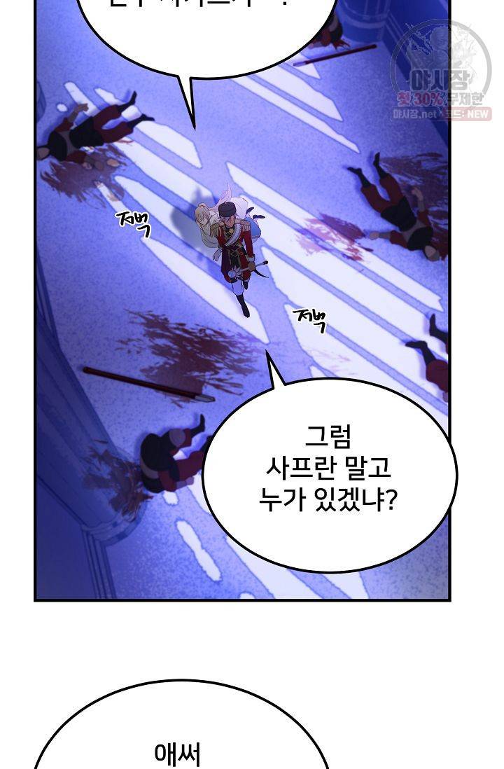 램프의 아미나 76화 70