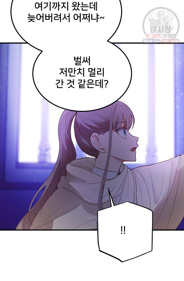 램프의 아미나 76화 71