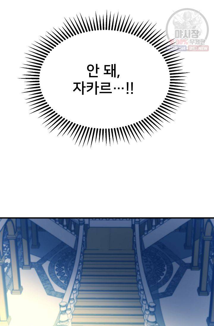 램프의 아미나 76화 72