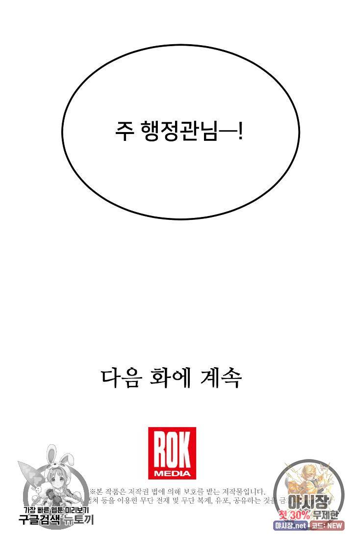 램프의 아미나 76화 77