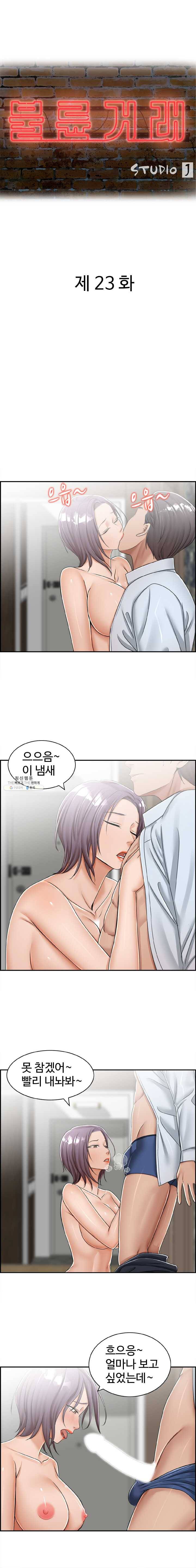 불륜거래 23화 1