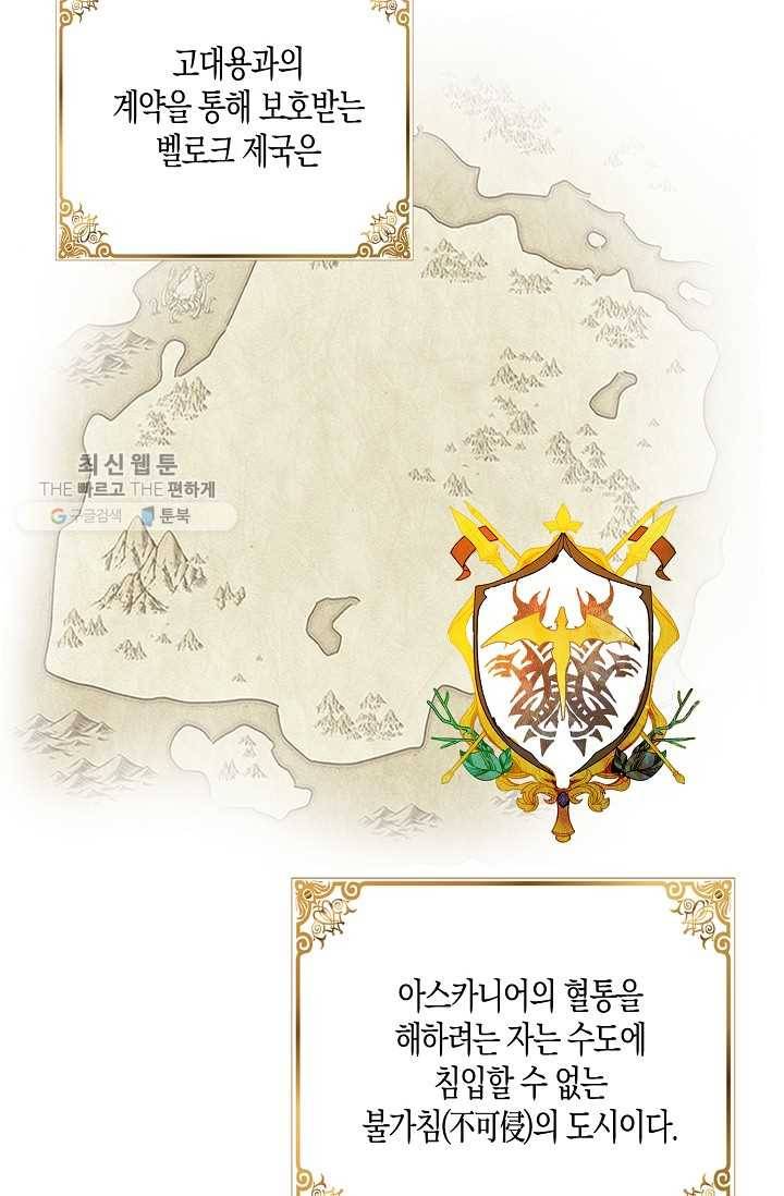 폭군 오빠가 셋이래요 20화 2
