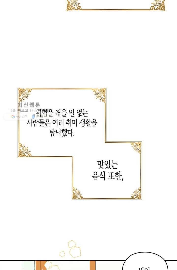 폭군 오빠가 셋이래요 20화 3
