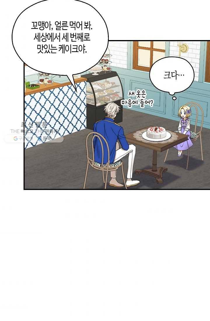 폭군 오빠가 셋이래요 20화 5