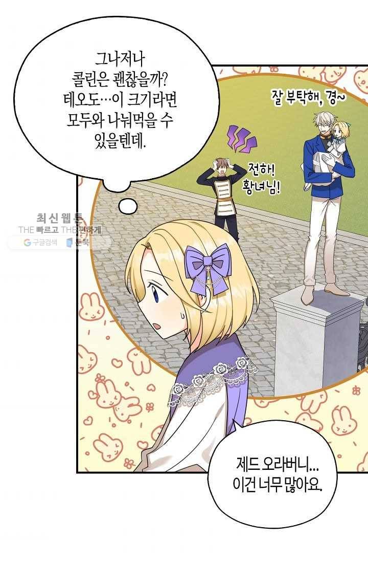 폭군 오빠가 셋이래요 20화 6