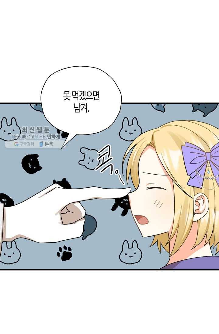폭군 오빠가 셋이래요 20화 7