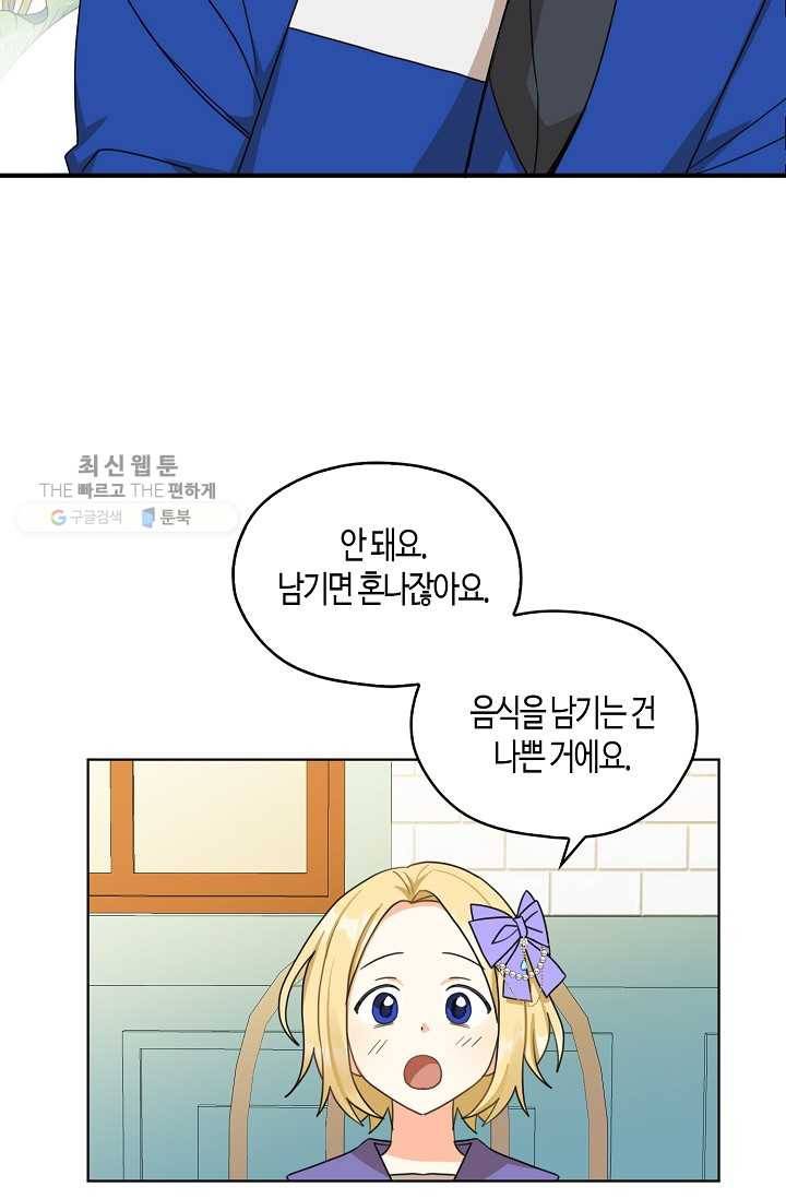 폭군 오빠가 셋이래요 20화 9