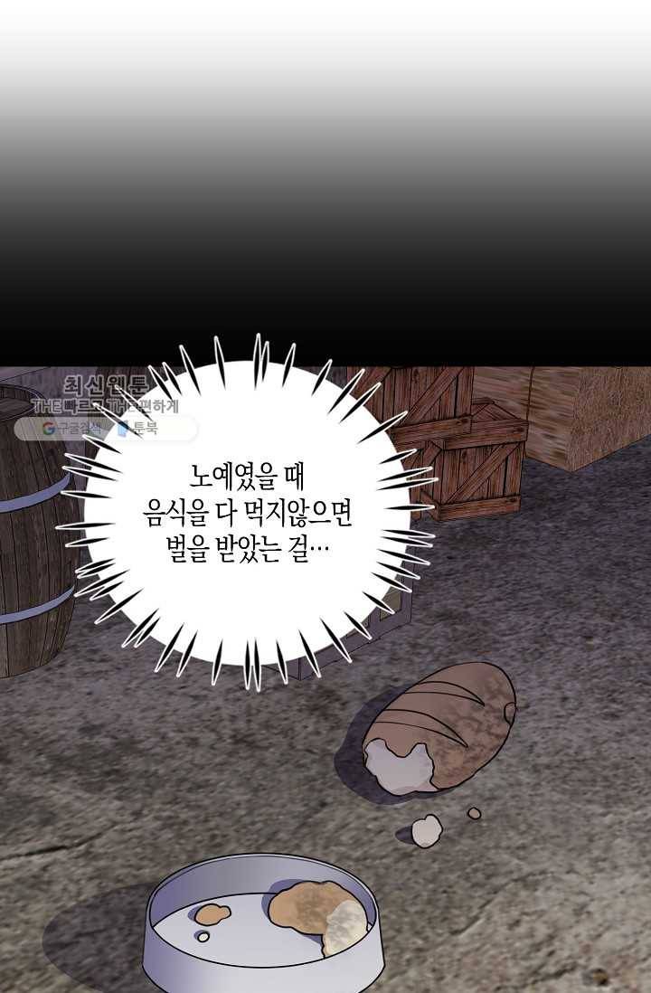 폭군 오빠가 셋이래요 20화 10