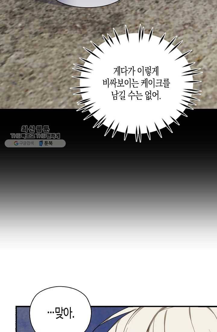 폭군 오빠가 셋이래요 20화 11