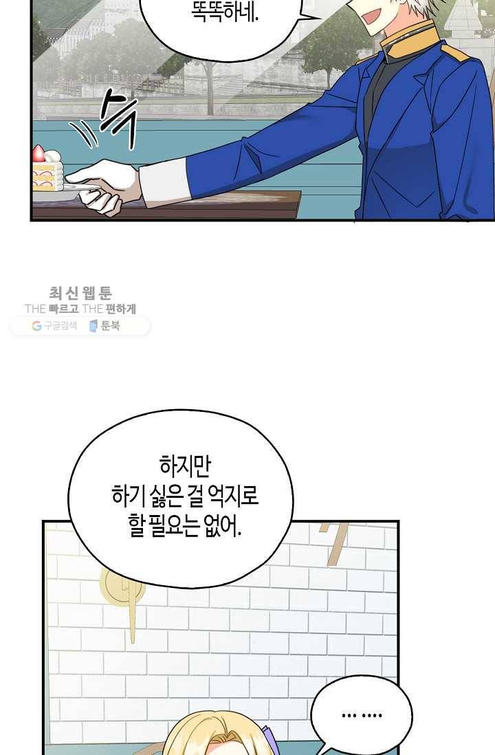 폭군 오빠가 셋이래요 20화 13