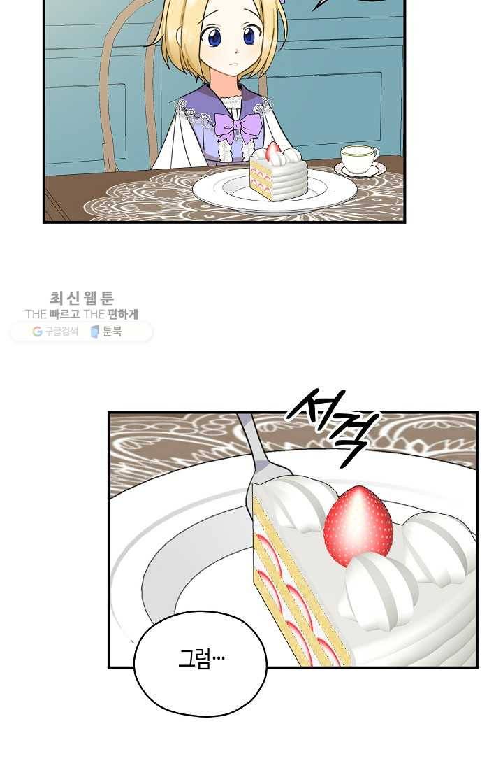 폭군 오빠가 셋이래요 20화 14