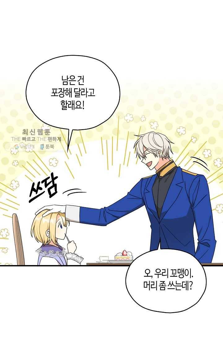 폭군 오빠가 셋이래요 20화 15
