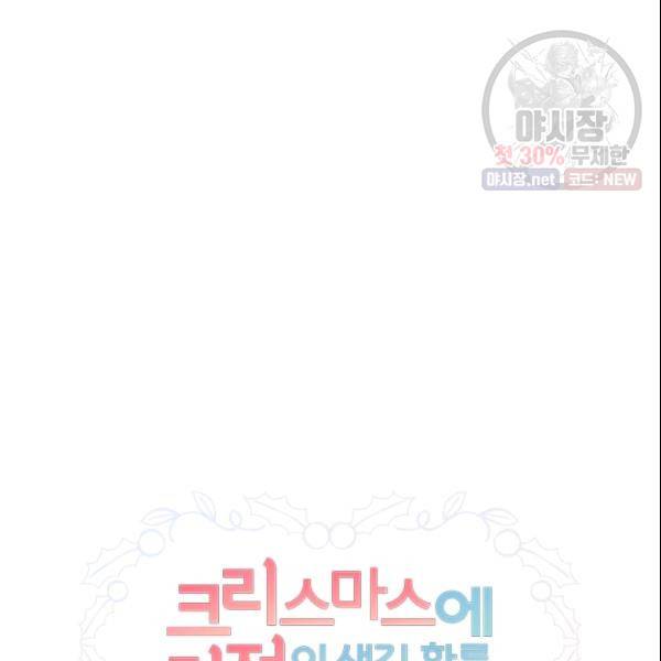 크리스마스에 기적이 생길 확률 37화 7