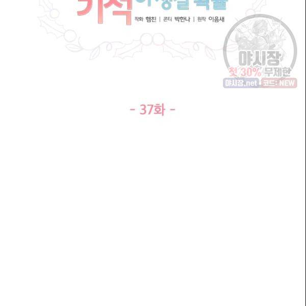 크리스마스에 기적이 생길 확률 37화 8