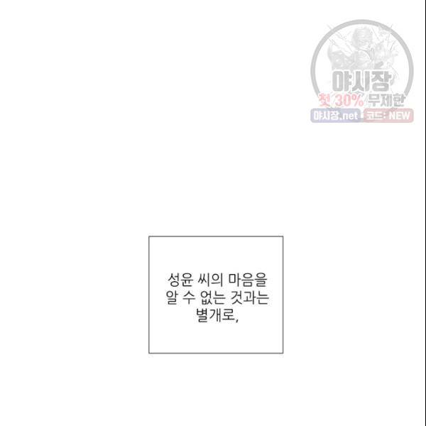 크리스마스에 기적이 생길 확률 37화 9