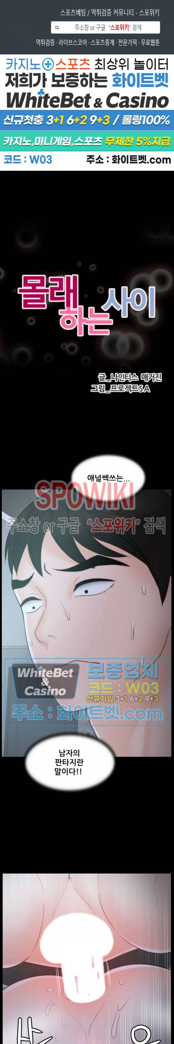 몰래 하는 사이 44화 1