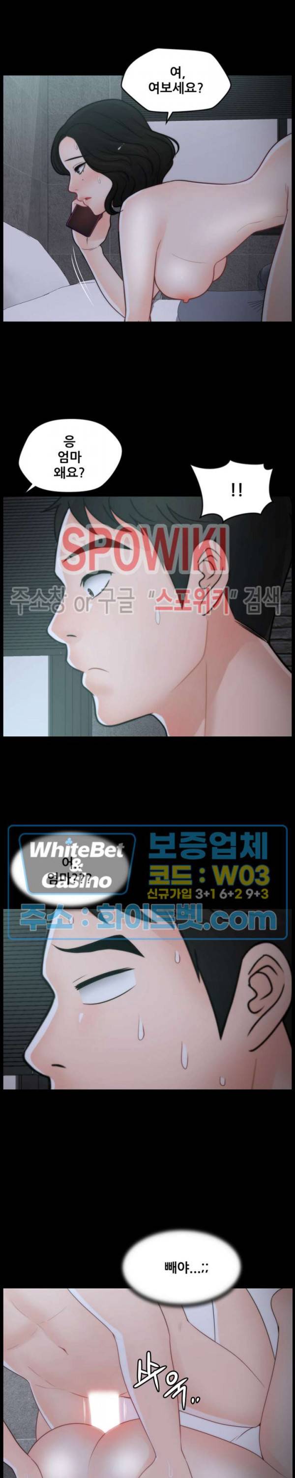 몰래 하는 사이 44화 5