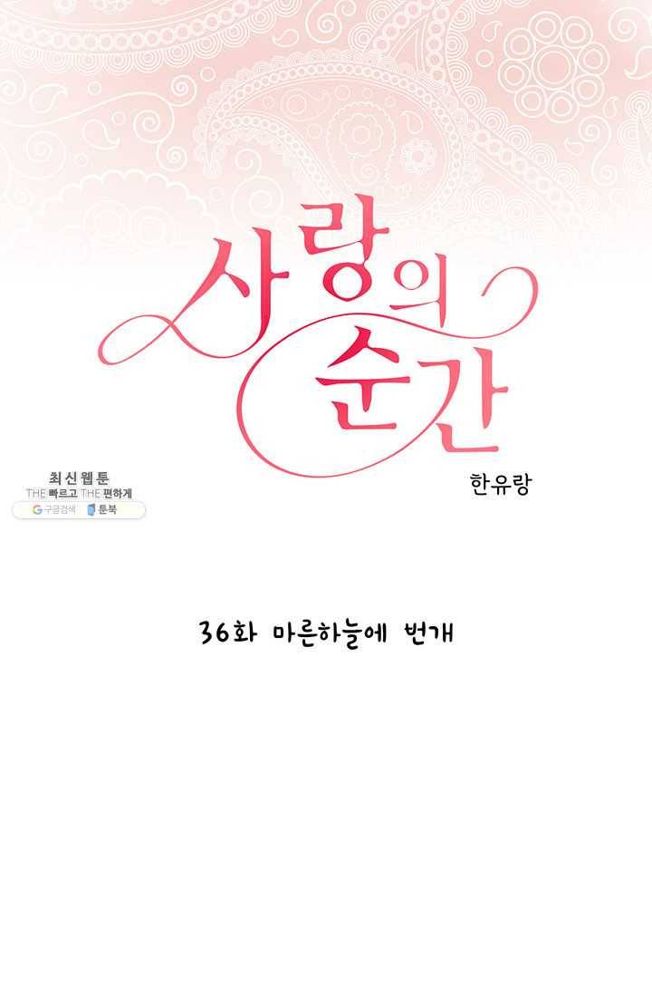 사랑의 순간 36화 마른하늘에 번개 1