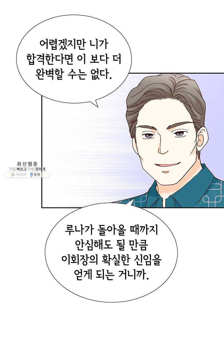 사랑의 순간 36화 마른하늘에 번개 13