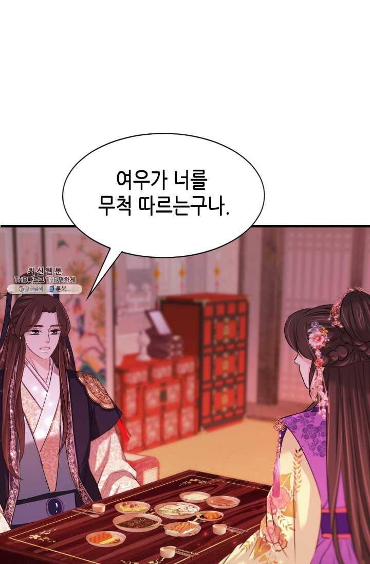 거부할 수 없는 운명 68화 3