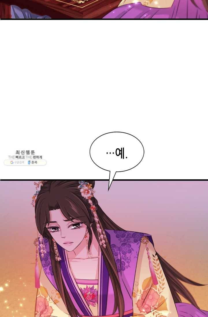 거부할 수 없는 운명 68화 4
