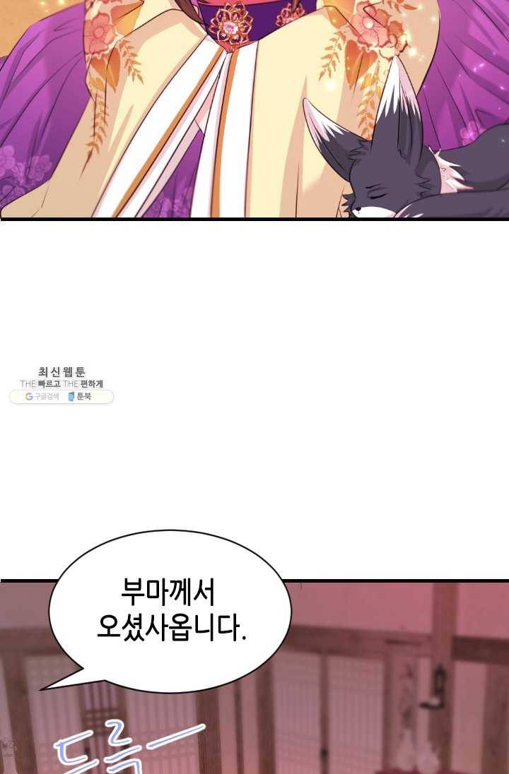 거부할 수 없는 운명 68화 5