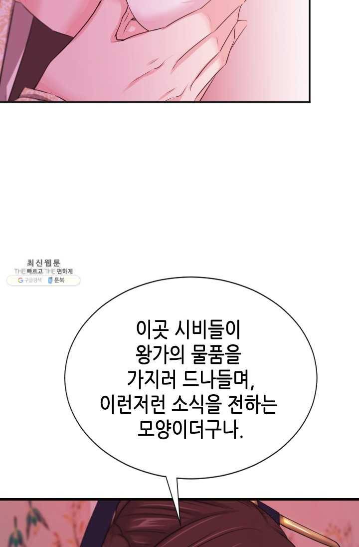 거부할 수 없는 운명 68화 12